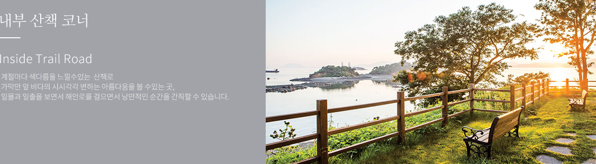 내부산책 코너