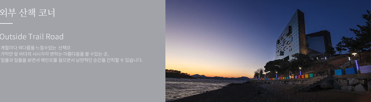 외부산책 코너