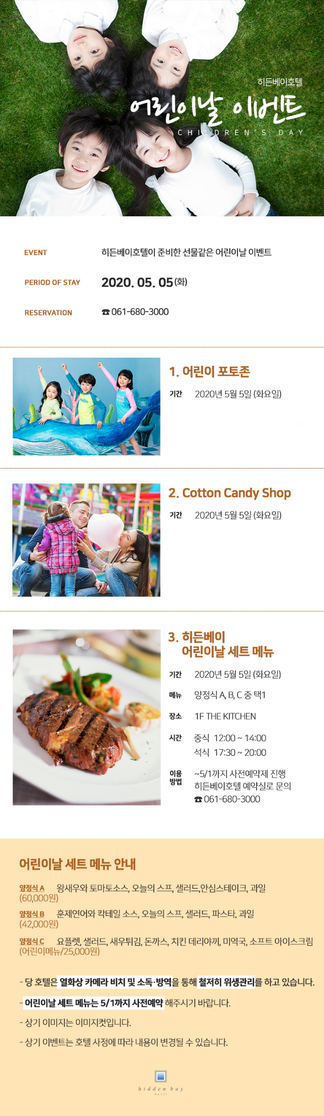 어린이날 이벤트.jpg