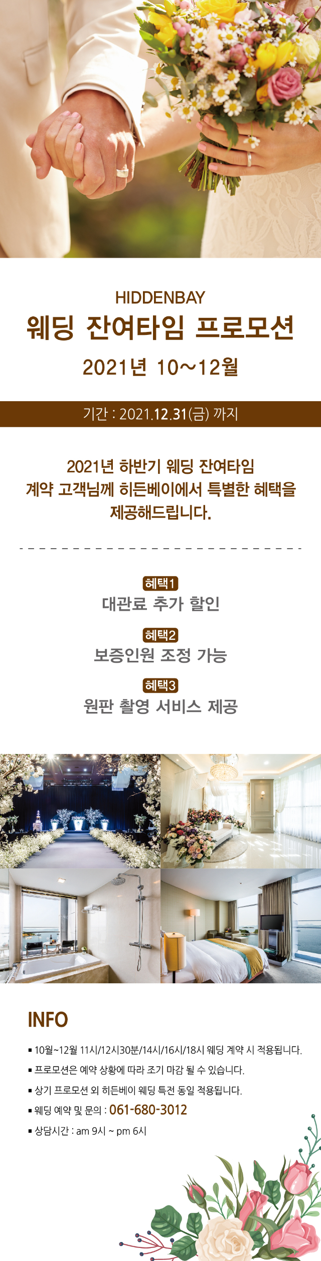 히든베이-웨딩프로모션 홈페이지 디자인(가을)_상세.jpg