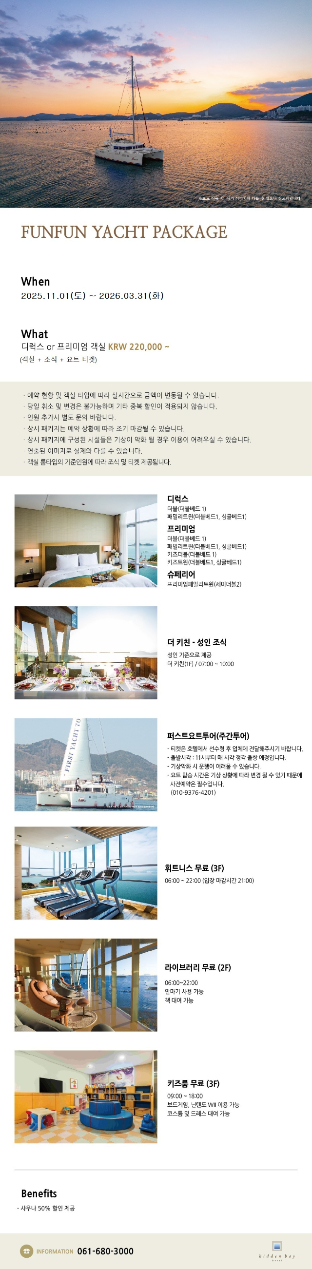 펀펀 요트 패키지 1125.jpg