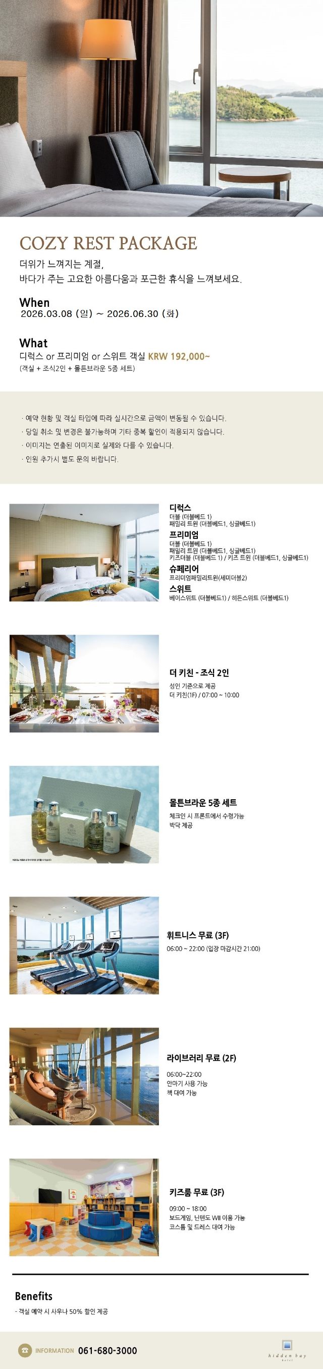 코지레스트 패키지0308.jpg